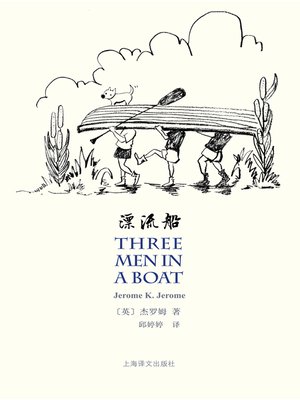 cover image of 漂流船